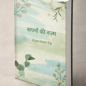 Sapno Ki Nazm